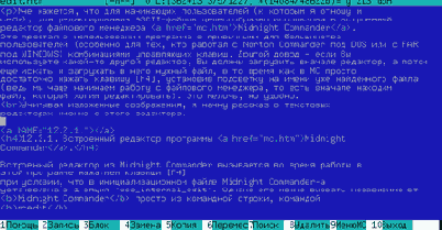 CoolEdit — встроенный редактор программы Midnight Commander
