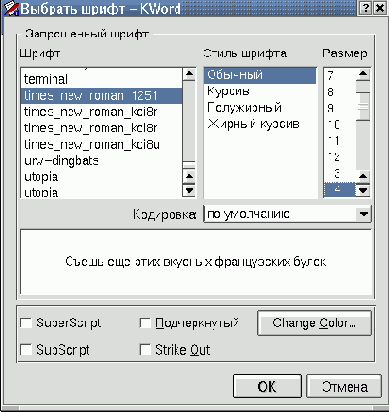 Текстовый процессор KWord