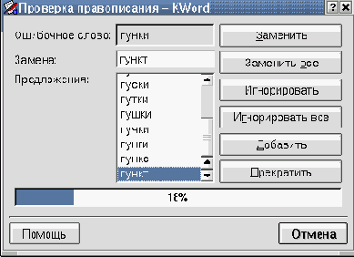 Текстовый процессор KWord